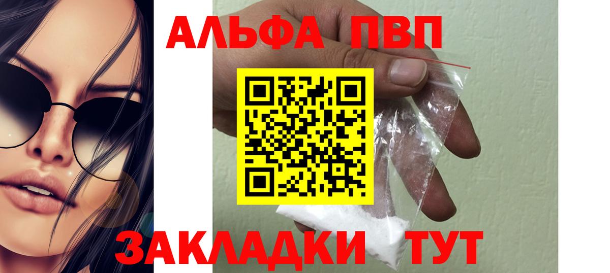 APVP VHQ  купить закладку  Нарьян-Мар  Вход с VPN 