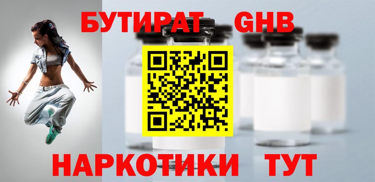 Бутират бутандиол Нарьян-Мар