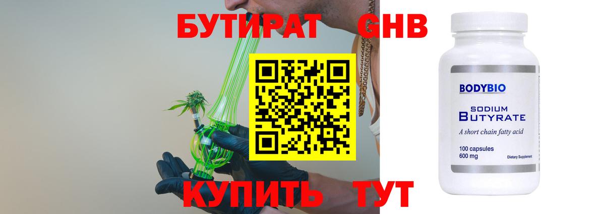 Нарьян-Мар  БУТИРАТ жидкий экстази  Вход с VPN 