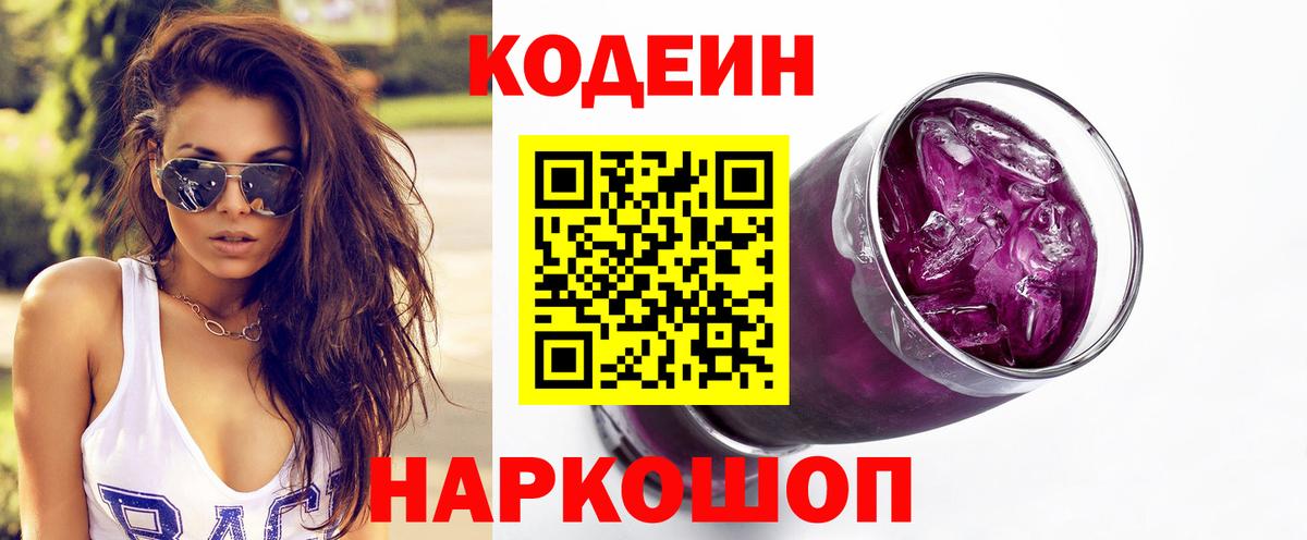 Codein напиток Lean (лин) Нарьян-Мар
