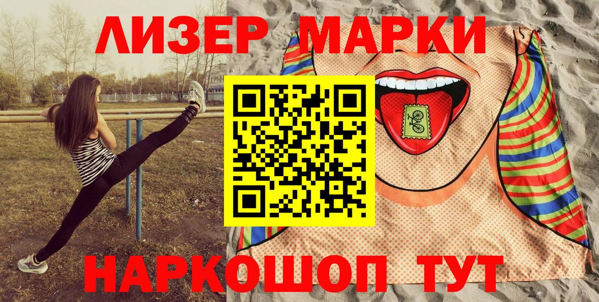 Наркотические марки 1500мкг  Наркотические марки 1500мкг  Вход с VPN  Марки 25I-NBOMe  Нарьян-Мар 